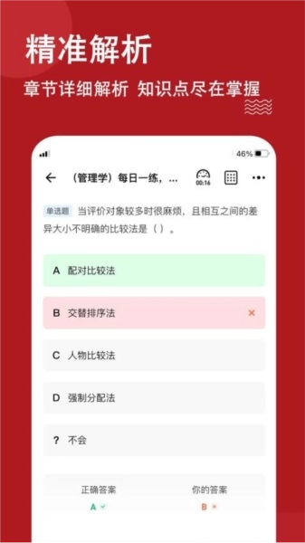 军队文职练题狗手机版图2