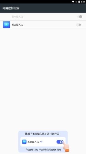 毛豆输入法免费版图3