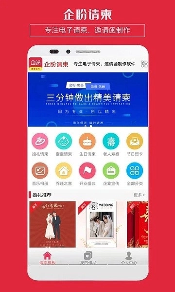 企盼请柬邀请函图4