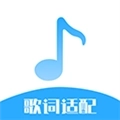 歌词适配大师安卓版
