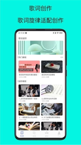 歌词适配大师安卓版