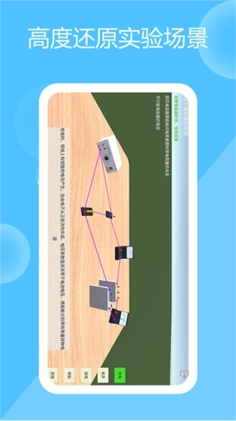 高中物理实验手机版图3