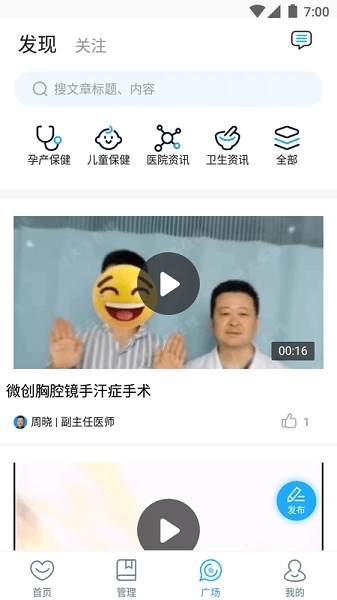 安徽医科大学第二附属医院医护版