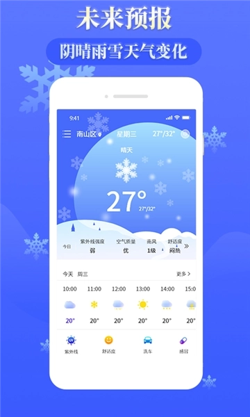 雨时天气安卓官方版图1