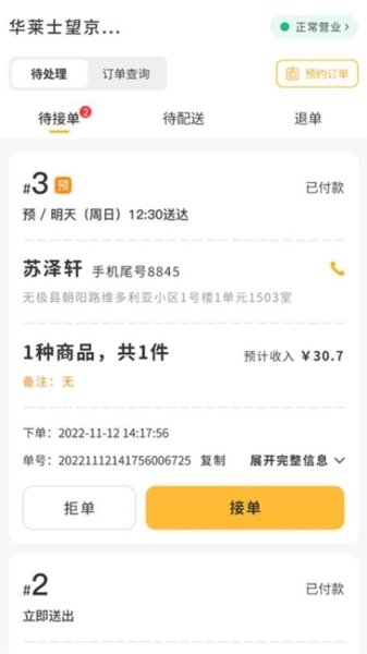聚极外卖最新版图2