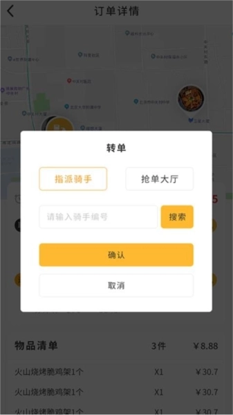 聚极外卖最新版图5