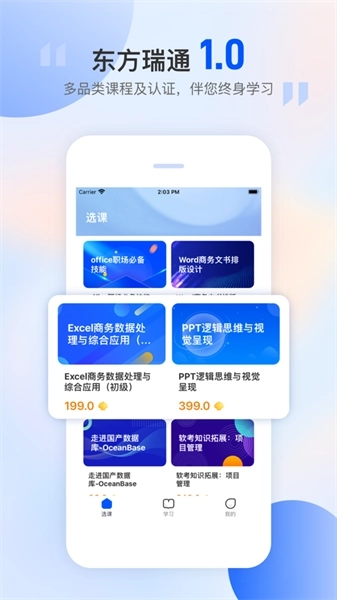 东方瑞通培训图1