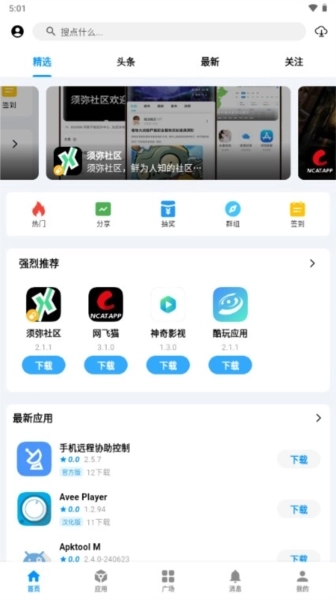 酷玩应用图3