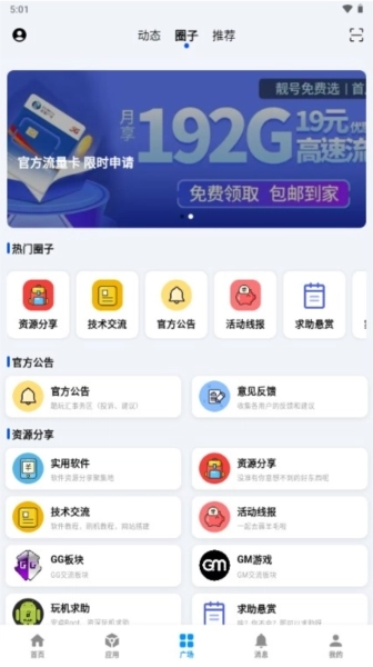 酷玩应用图4