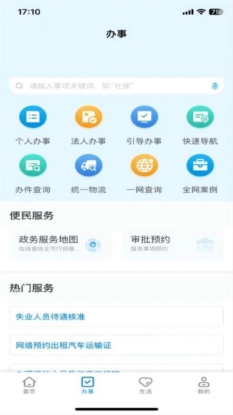 e冰城手机版图2