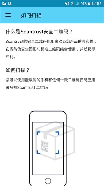 Scantrust 图2