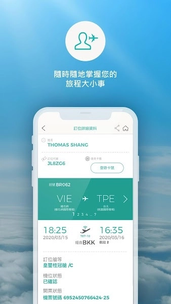 长荣航空最新版图2