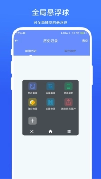 截图取色工具图3