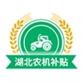 湖北农机补贴