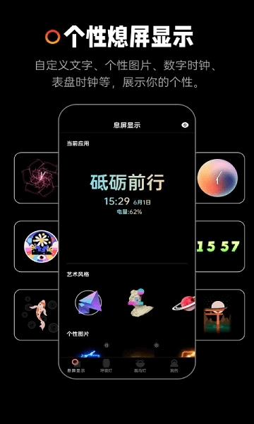 熄屏显示免费版图2