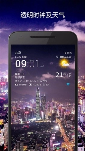 透明时钟和天气插件最新版图1
