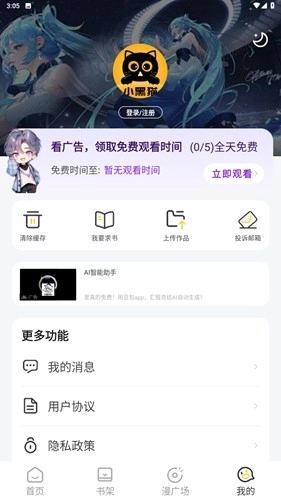 小黑猫漫画(3)