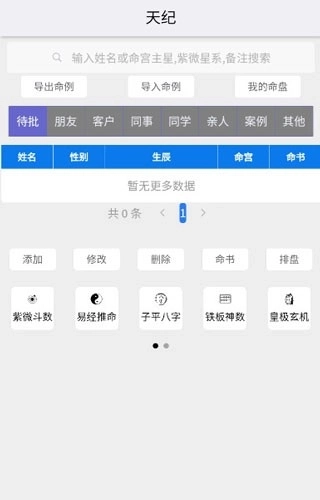 天纪排盘版图4
