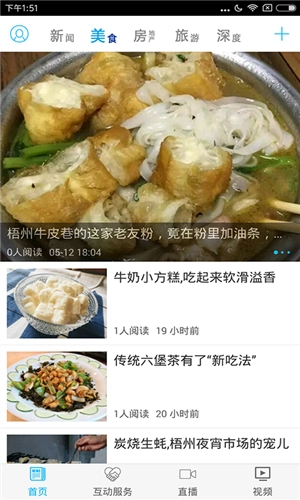 梧州零距离网问政图3