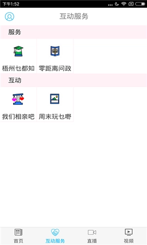 梧州零距离网问政图2