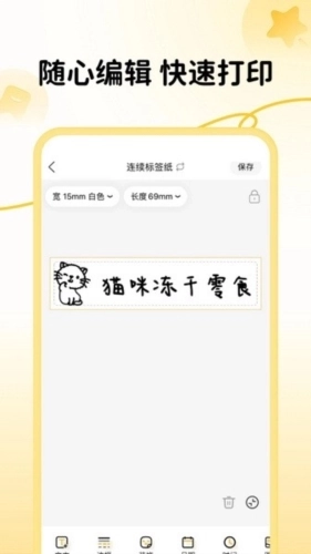 芯意贴打印软件图1