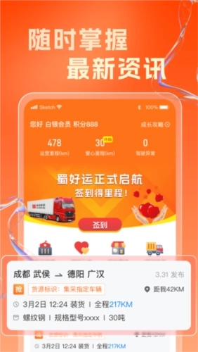 蜀好运司机端图1