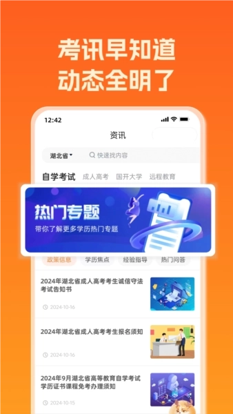 橙鹿学历宝安卓版