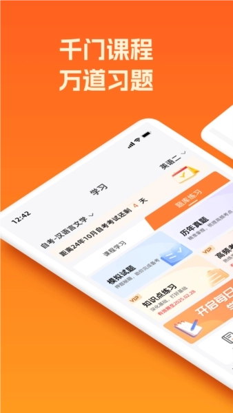 橙鹿学历宝安卓版