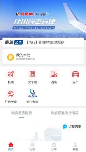 营造简行安卓版