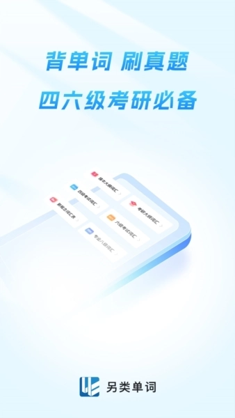 另类单词安卓版