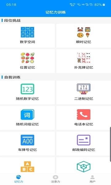 记忆力与注意力训练图1