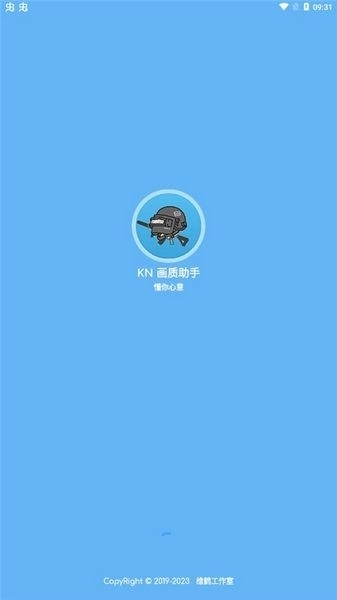 殇痕画质助手安卓版图1