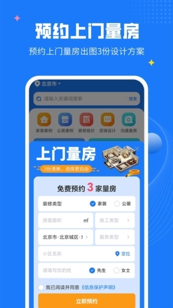 爱大鱼装修安卓版
