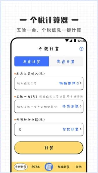 可爱计算器软件图2