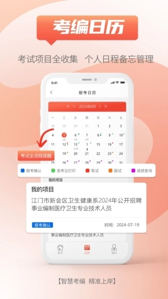 事招雷达安卓版