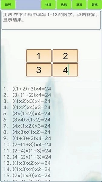 24点计算器软件免费版图1