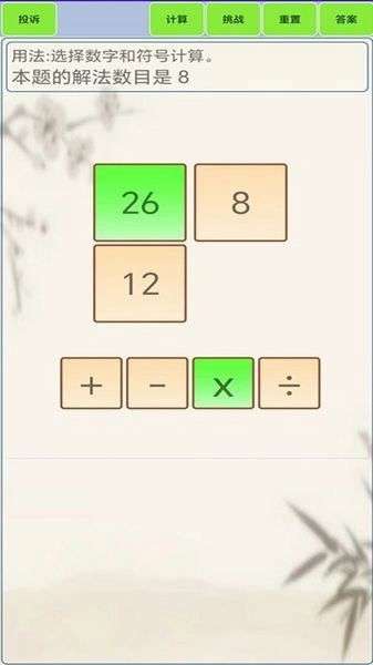 24点计算器软件免费版图3