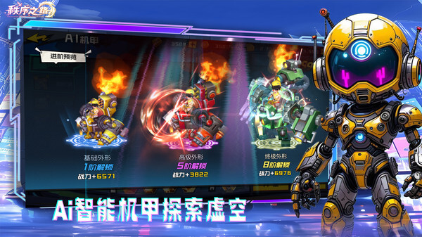 秩序之路安卓版图3