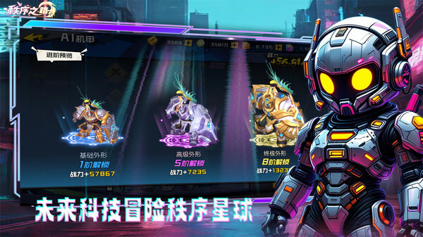 秩序之路安卓版图1