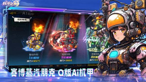 秩序之路安卓版图5