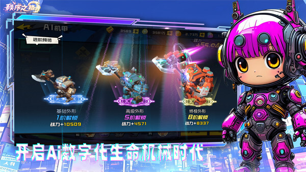 秩序之路安卓版图4