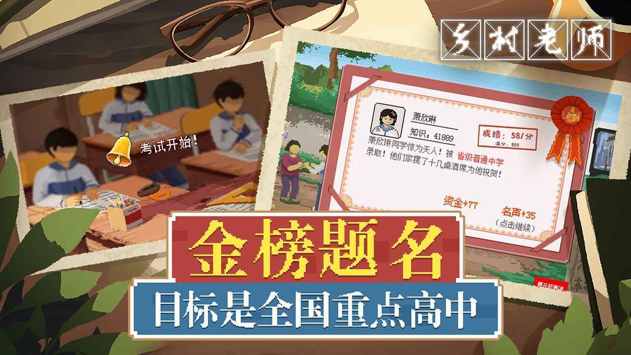 乡村老师手机版图1