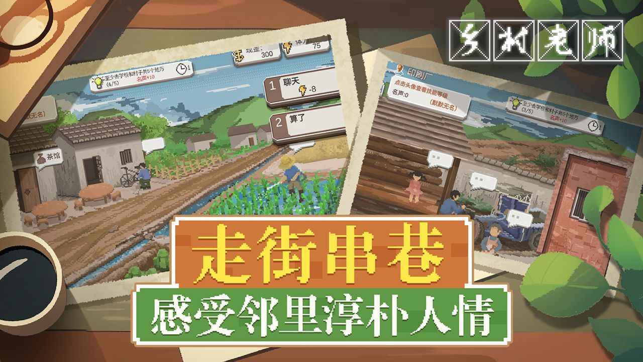 乡村老师手机版图2