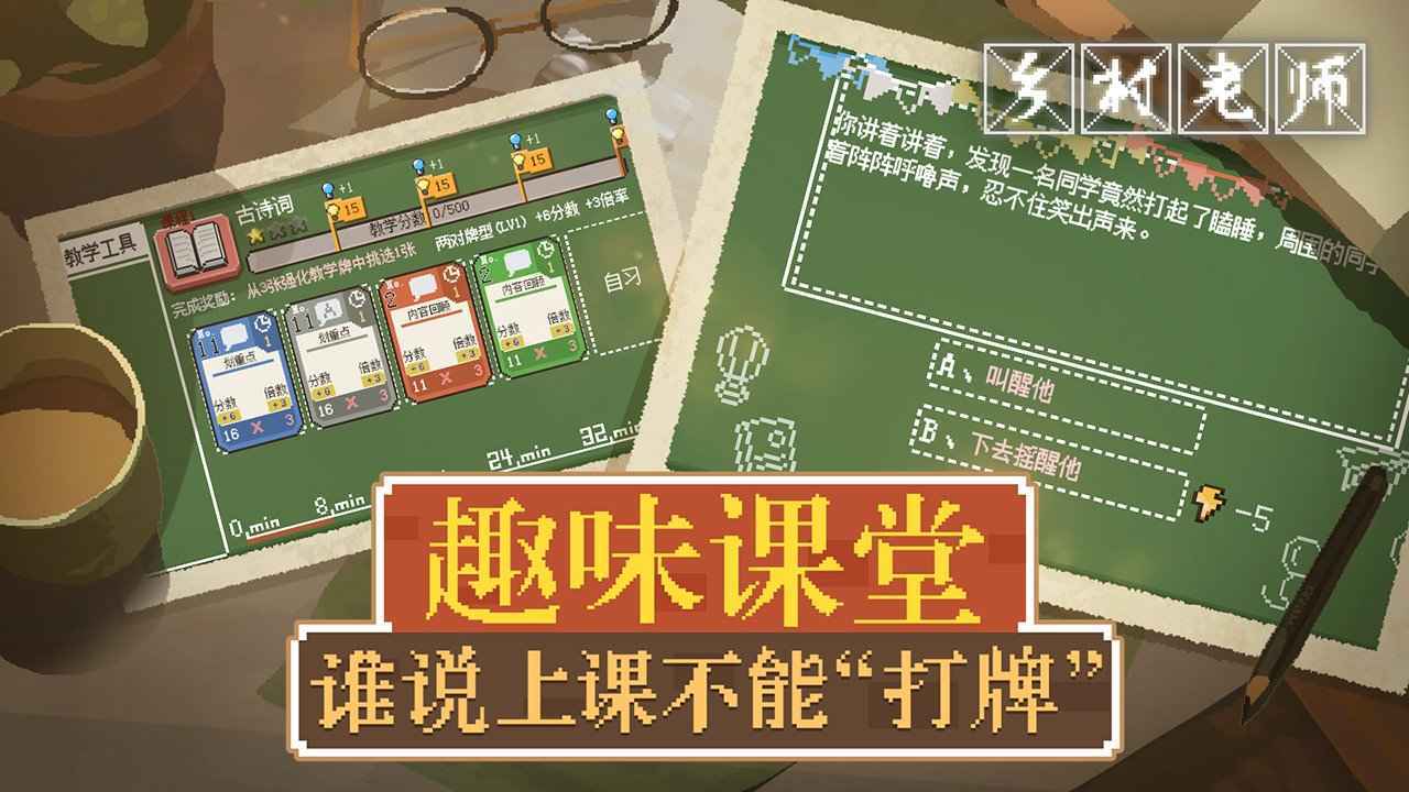 乡村老师手机版图5