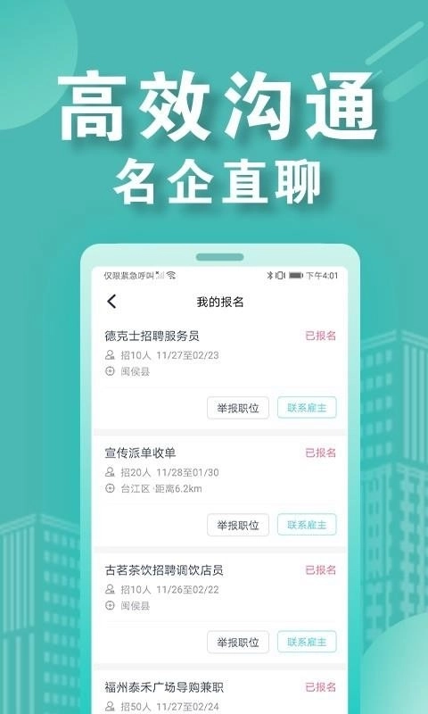 兼客招聘商家版