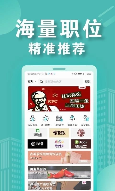 兼客招聘商家版