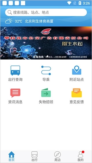 花城智慧公交最新版