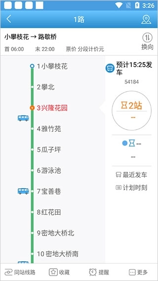 花城智慧公交最新版