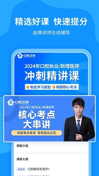 口腔之家手机版