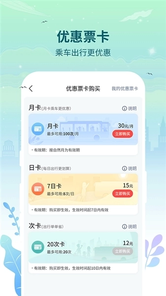 三明交运手机版